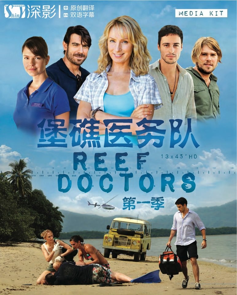 堡礁医务队