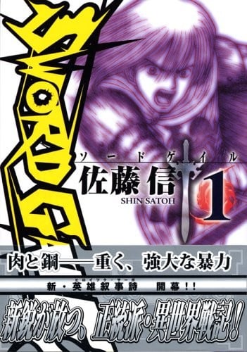 SWORD GALE (1)