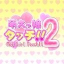 Moe Girl Touch2!!