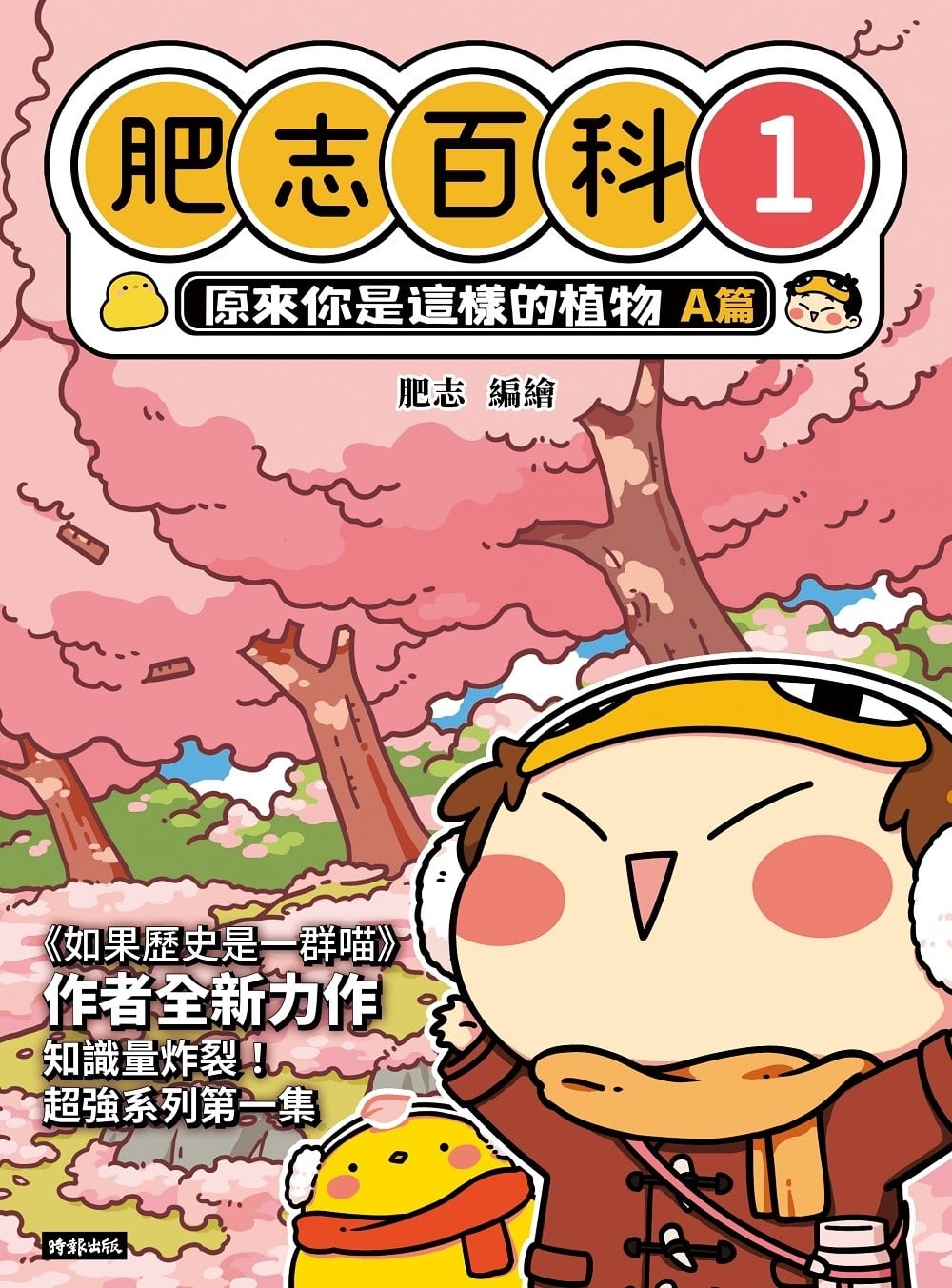 肥志百科