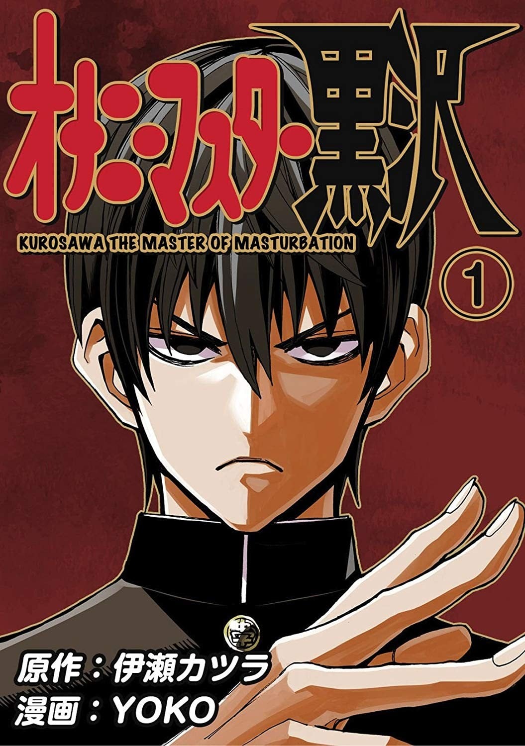 Onanii Master Kurosawa