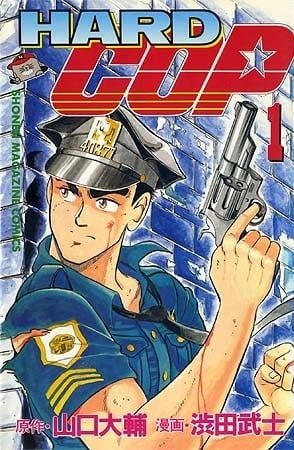 HARD COP
