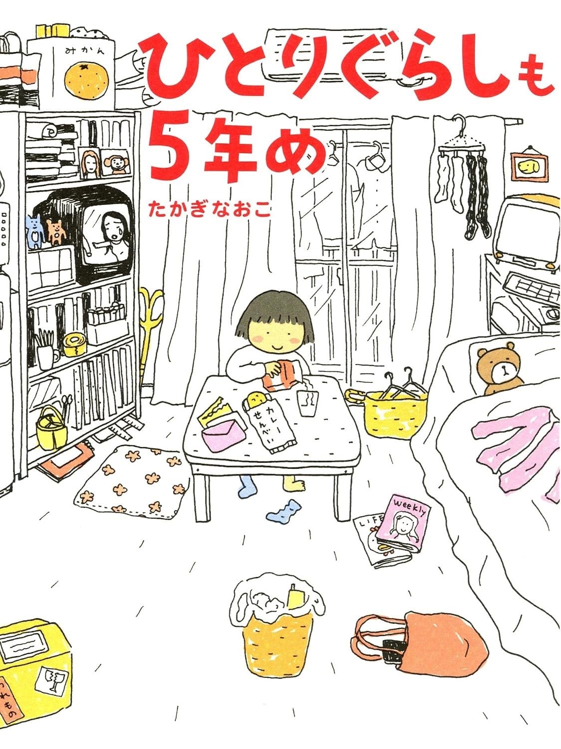 一个人住第5年