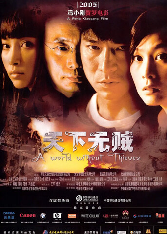 天下无贼