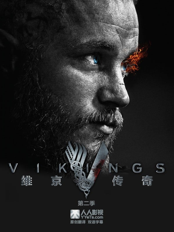 维京传奇 第二季