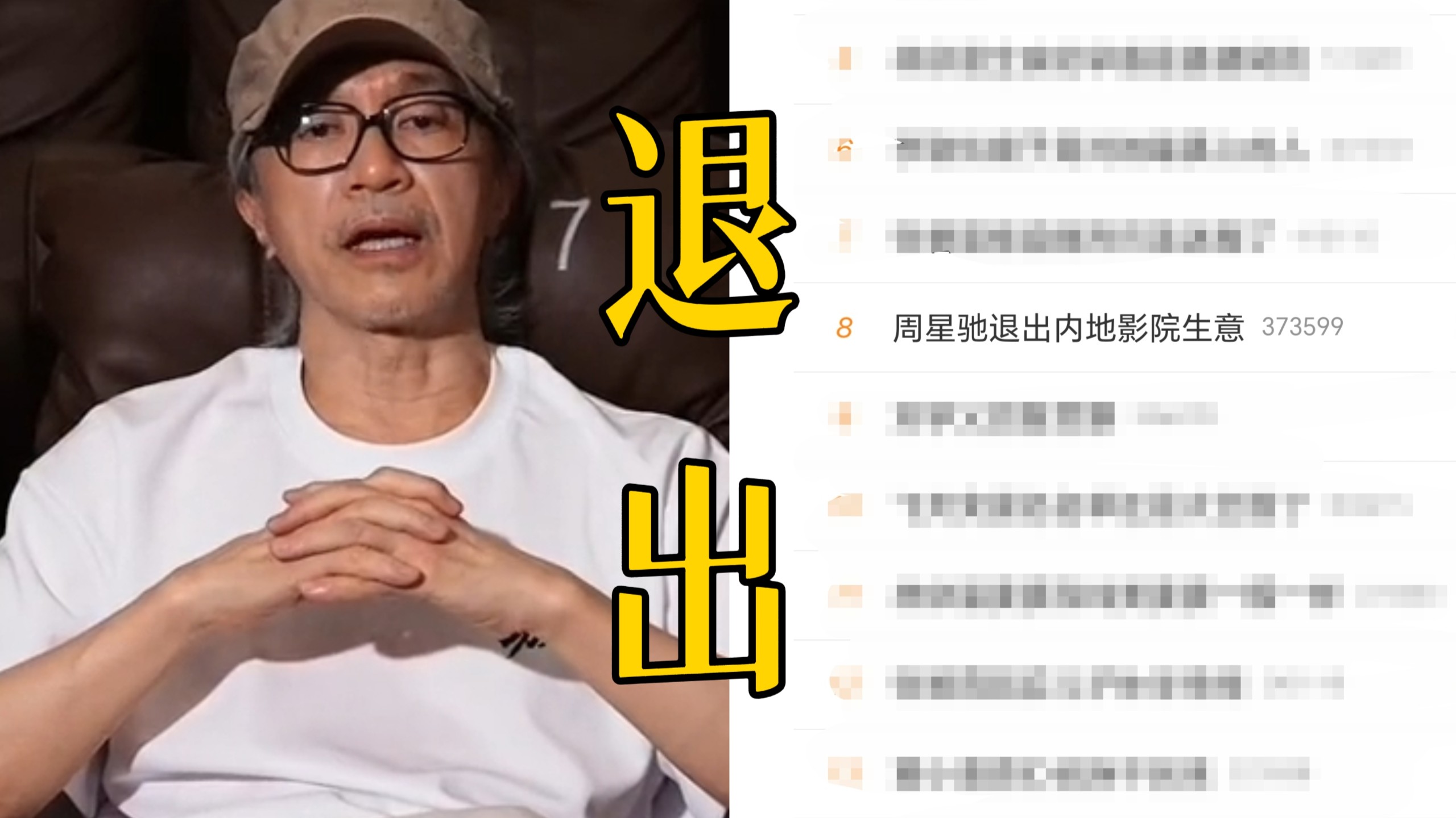 天啊！周星驰1港元出售经营了15年的影院业务宣告退出内地影院市场！影院已经连年亏损，1港元买的不是资产而是860万港元净负债