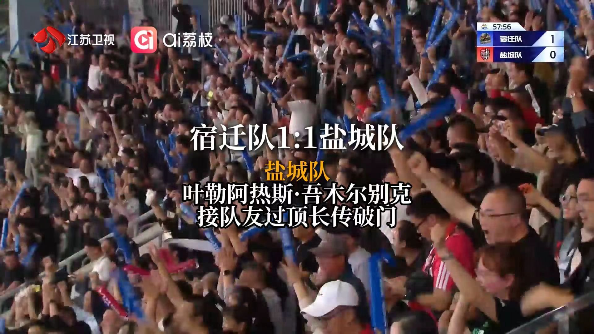 宿迁队1:1盐城队