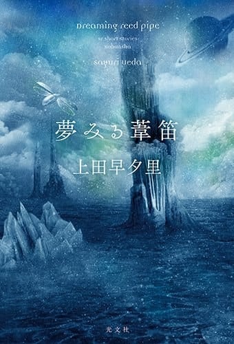 寻梦芦笛