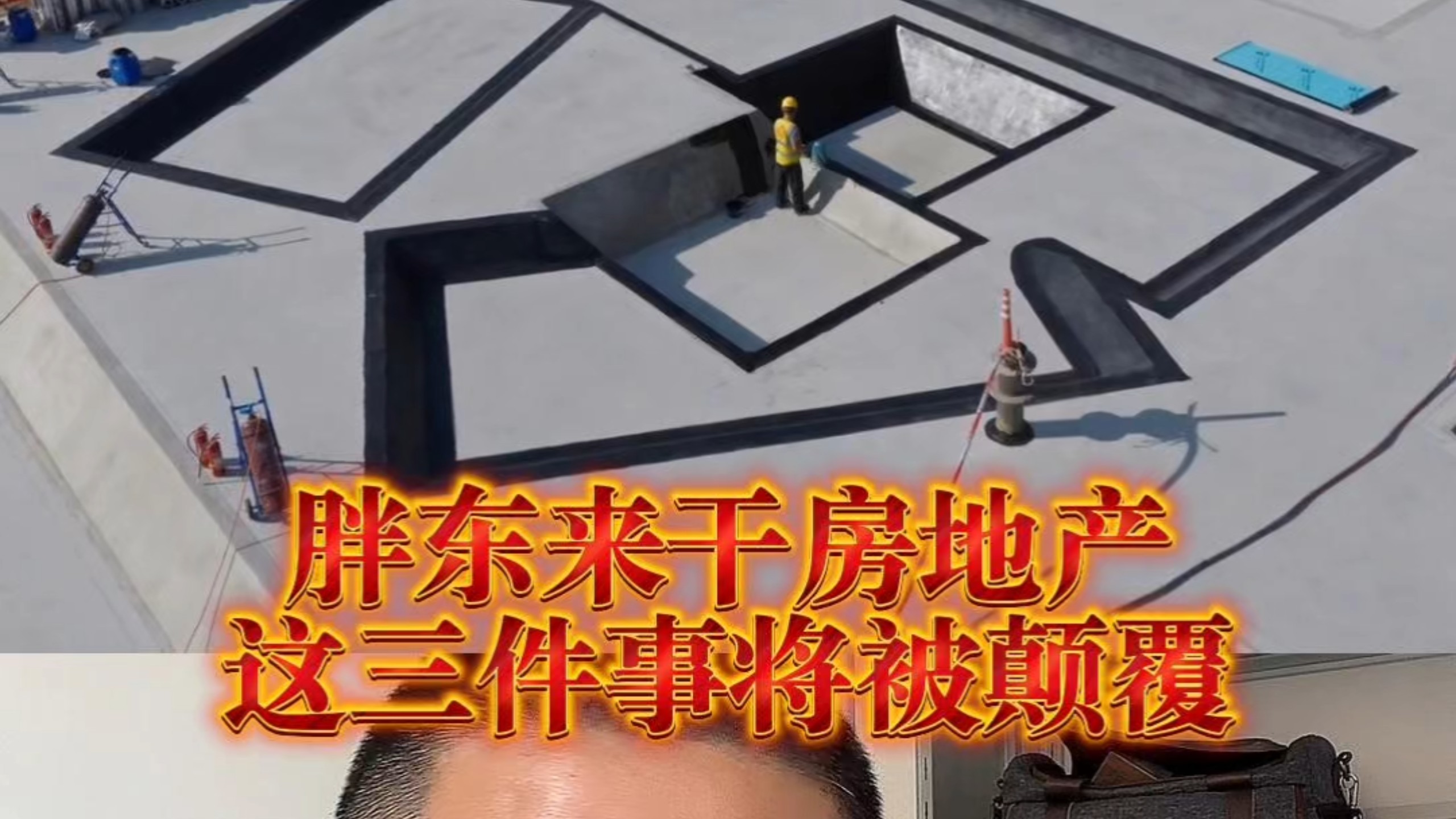 胖东来如果干地产