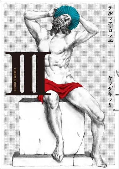 罗马浴场 III