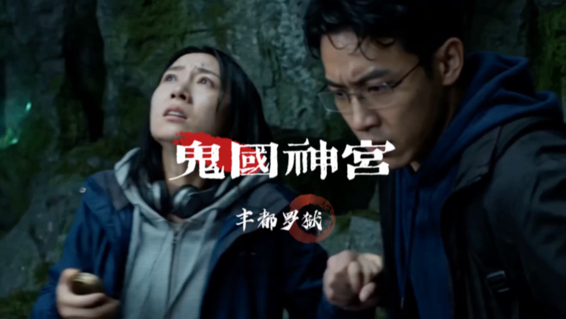 原创Ai恐怖短剧《鬼国神宫》第四集