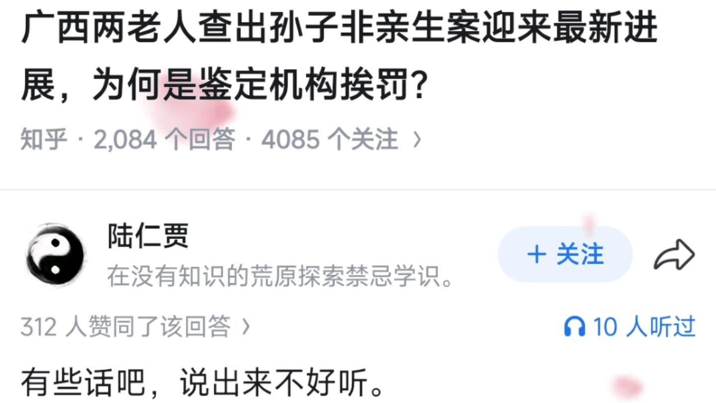 广西两老人查出孙子非亲生案迎来最新进展，为何是鉴定机构挨罚?