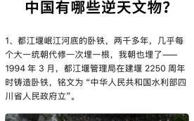 中国有哪些逆天文物？