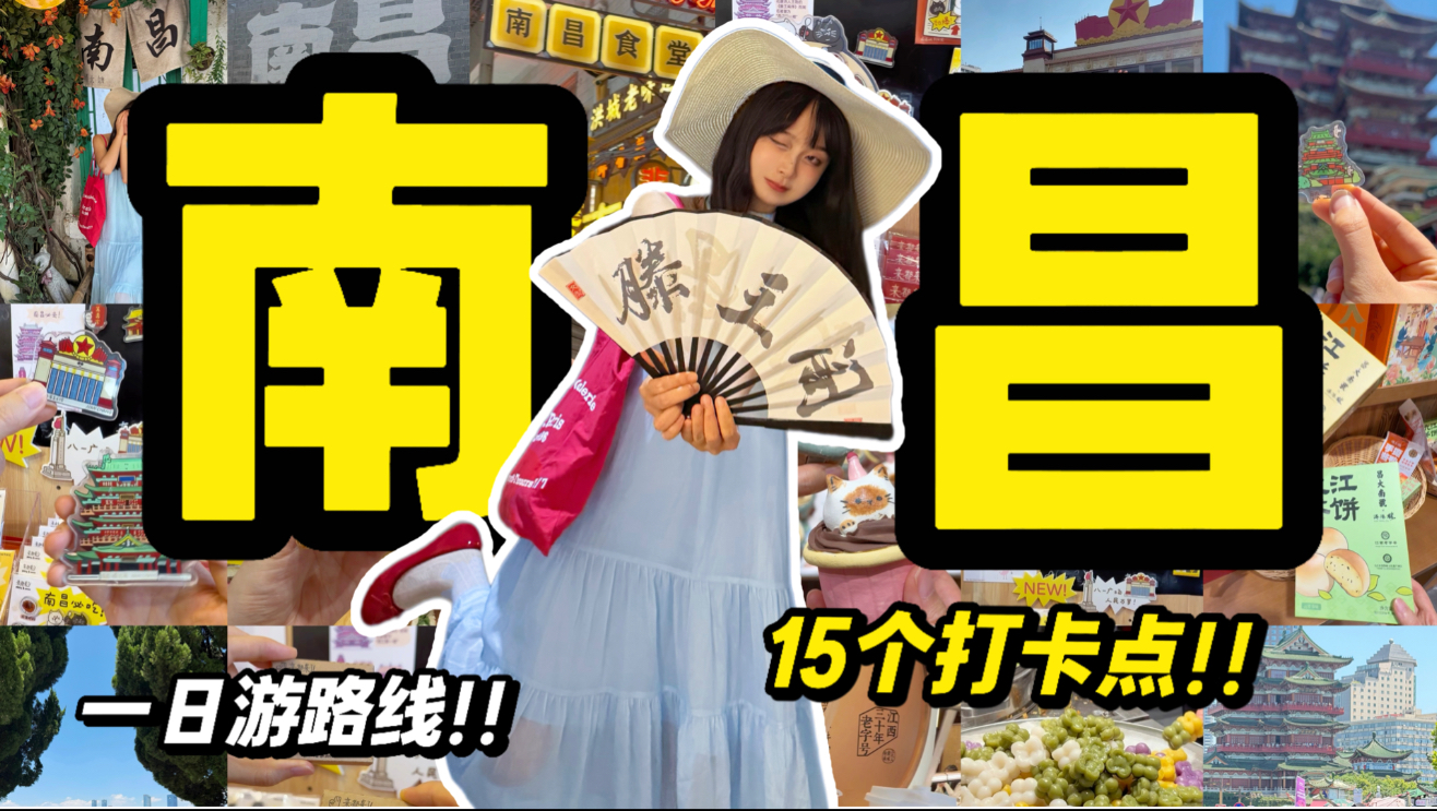 南昌一日citywalk逛吃拍‼️直接复制这条路线