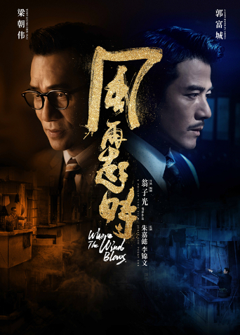 风再起时