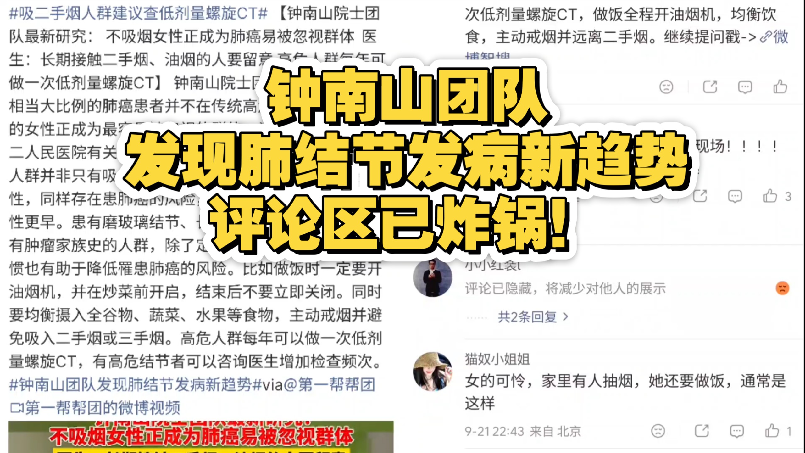 钟南山团队发现肺结节发病新趋势，评论区已炸锅！