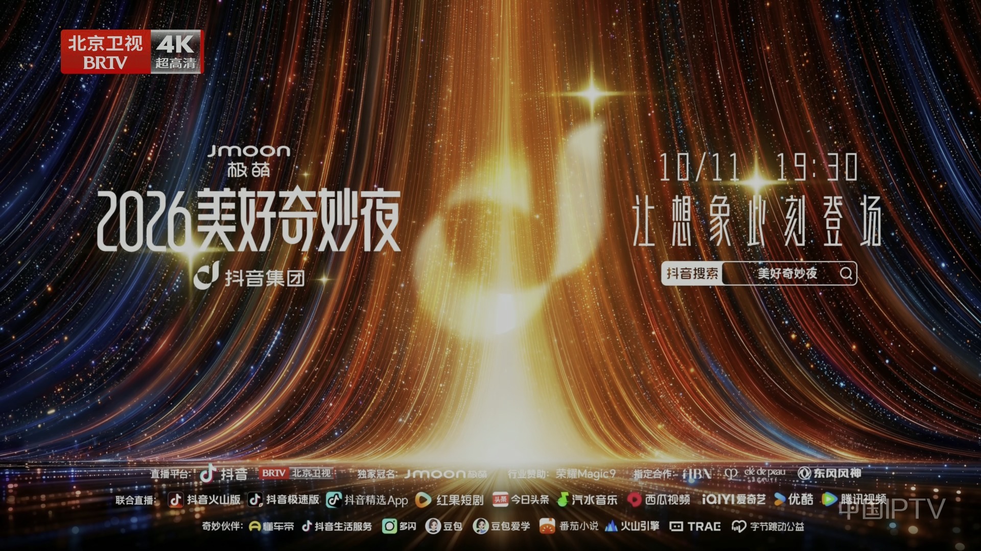 【北京卫视4K】预告 2026美好奇妙夜