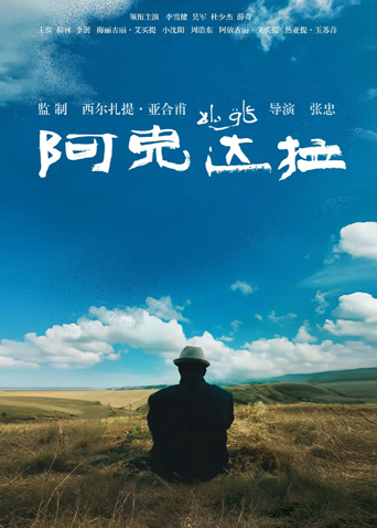 阿克达拉