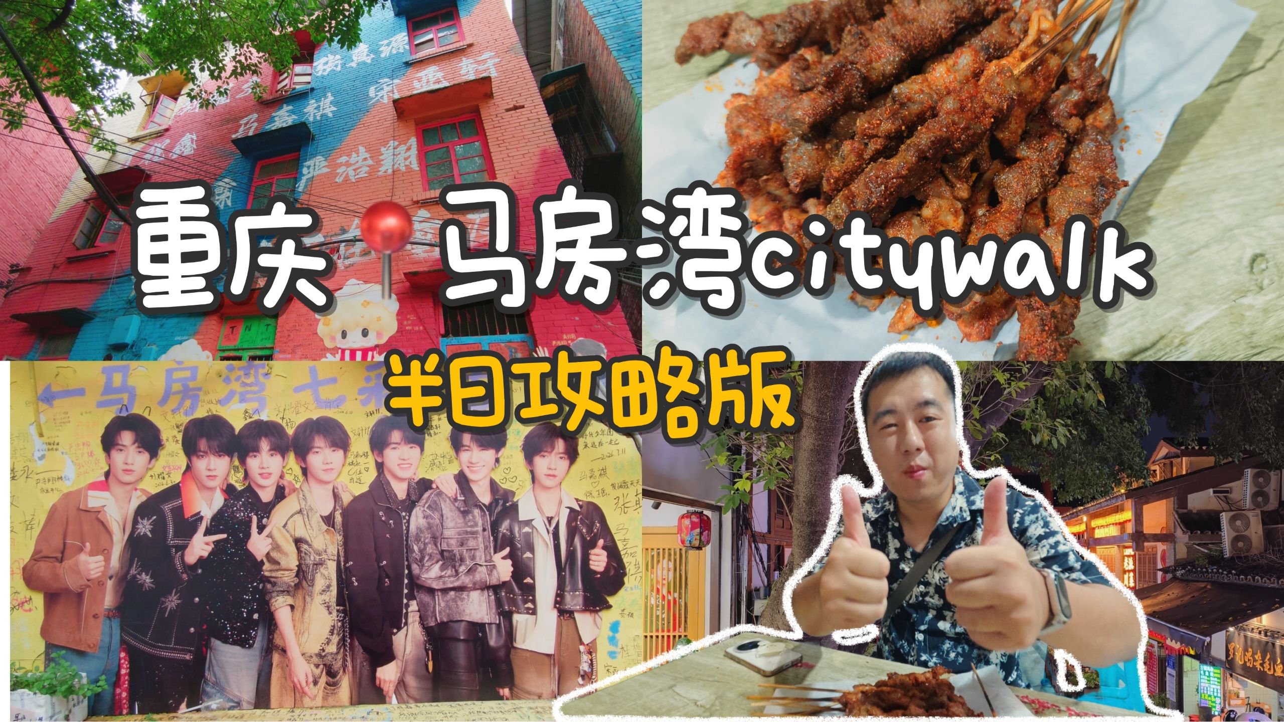 马房湾弯钩形citywalk路线！逛吃半日游！（附详细路线