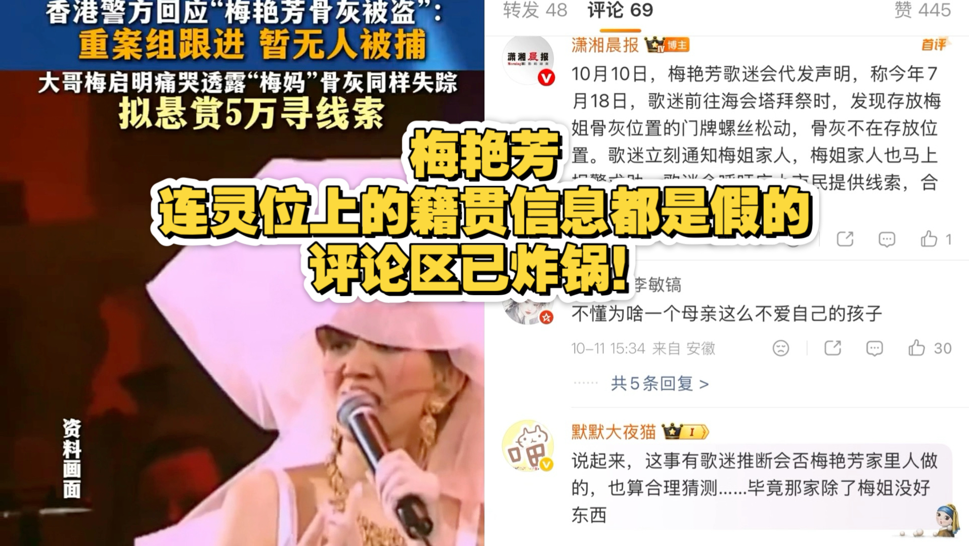 梅艳芳连灵位上的籍贯信息都是假的，评论区已炸锅！