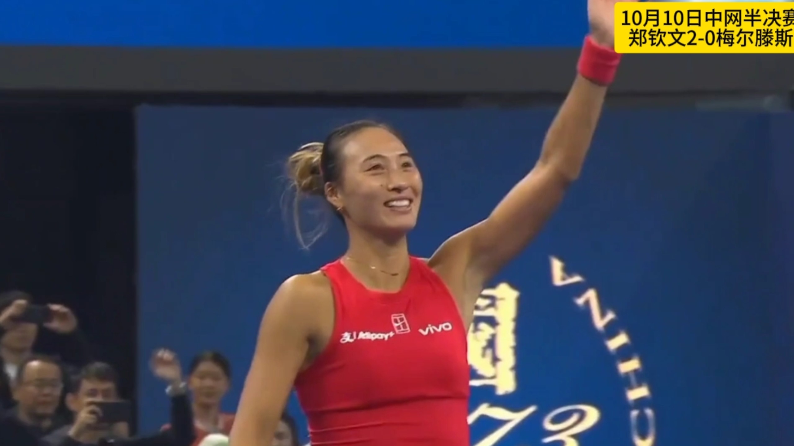 首进中网决赛！郑钦文2-0梅尔滕斯 决胜时刻强势破发 全场掌声雷动