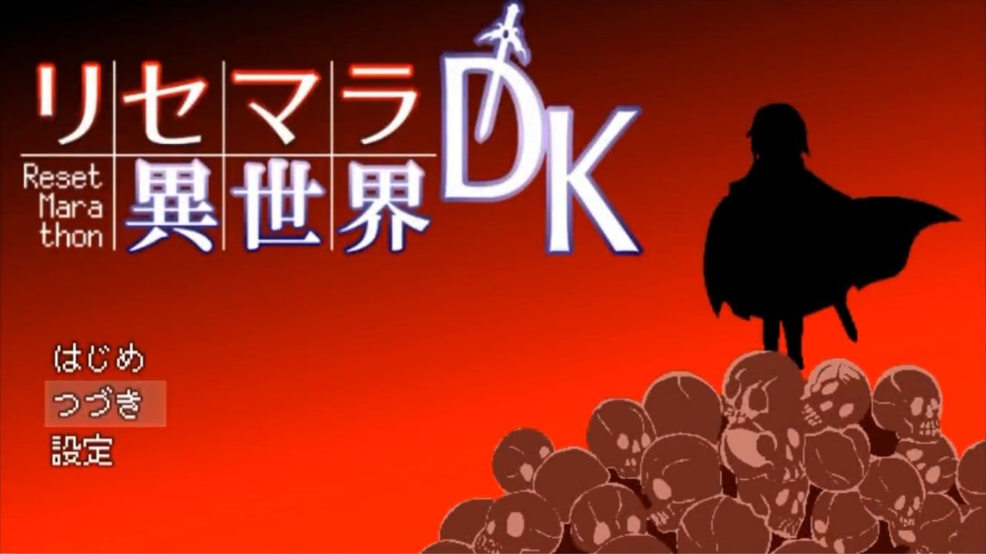 无尽重置异世界DK