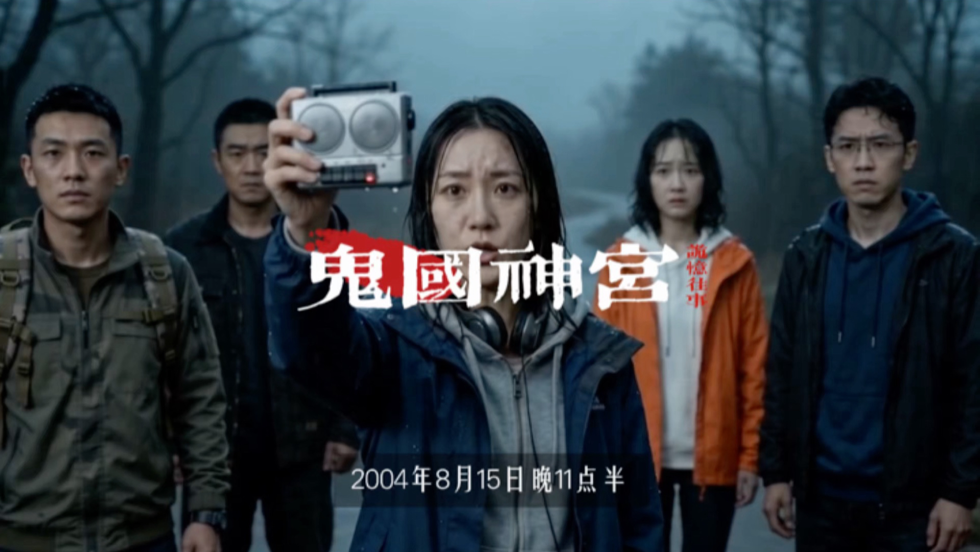 原创Ai恐怖短剧《鬼国神宫》第一集