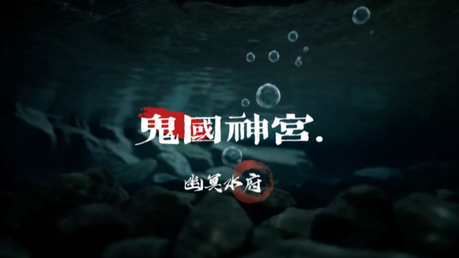 原创Ai恐怖短剧《鬼国神宫》第三集
