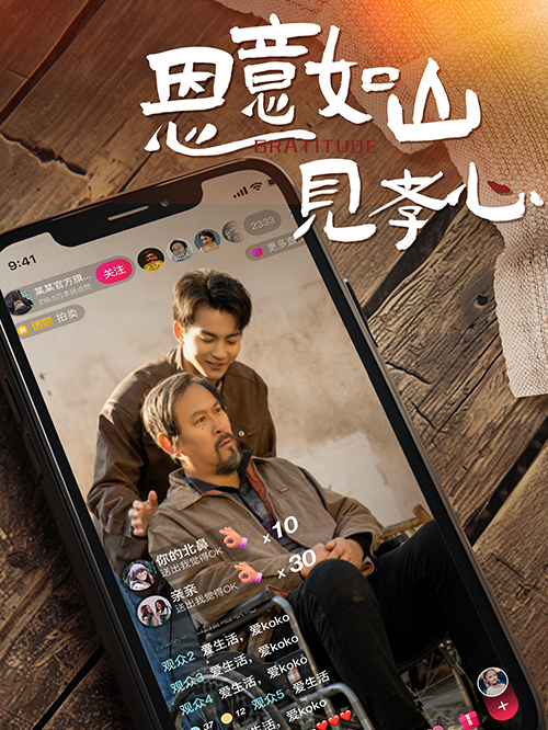 恩意如山见孝心