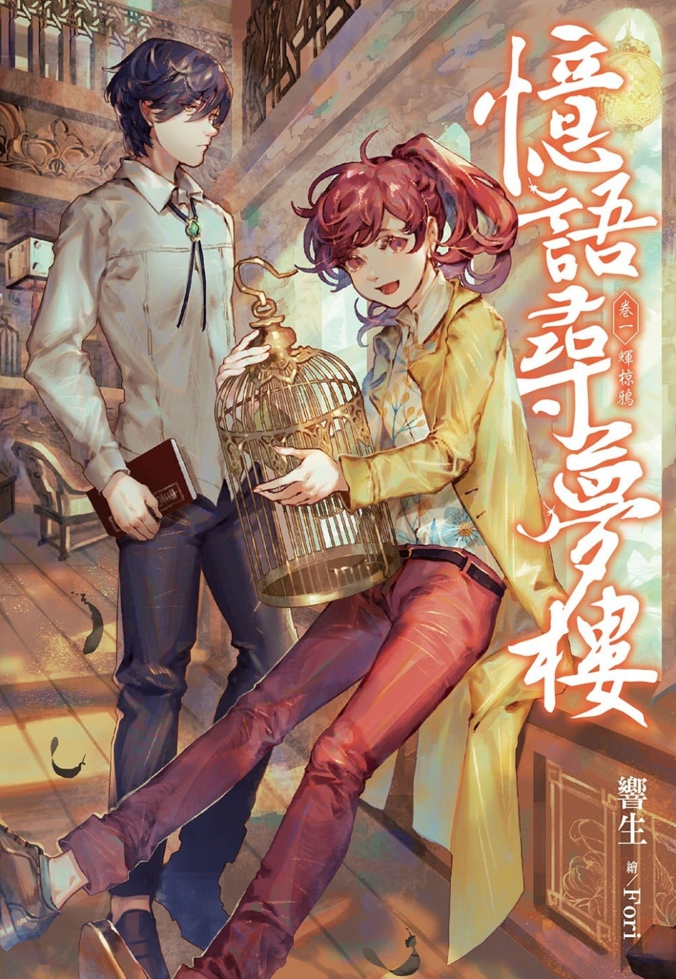 忆语寻梦楼
