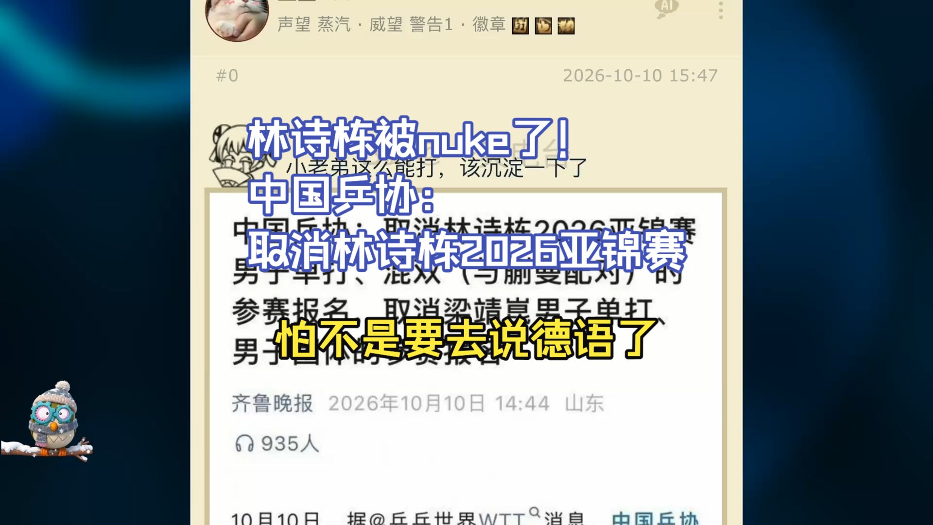 林诗栋被nuke了！中国乒协：取消林诗栋2026亚锦赛