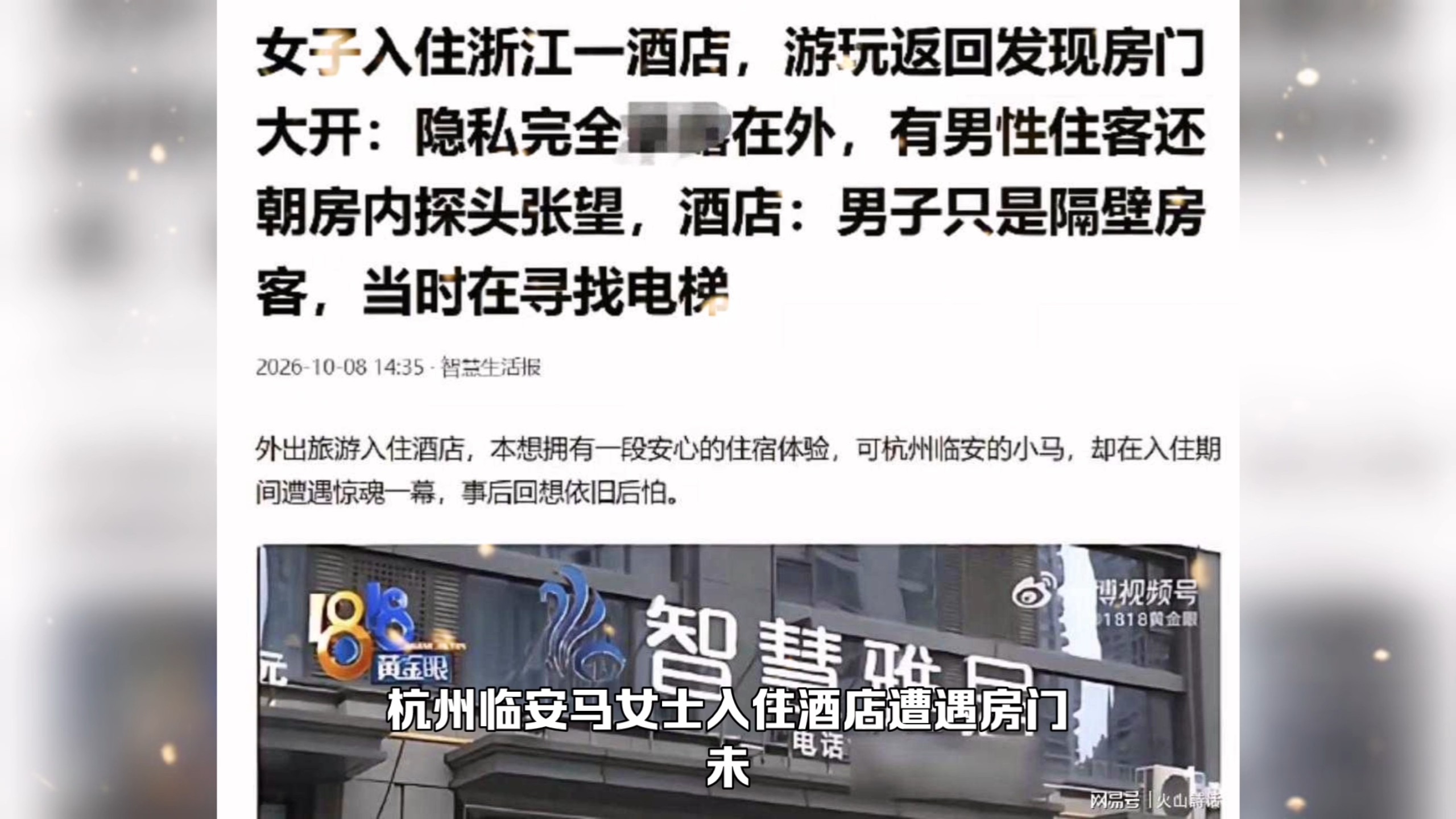 内衣内裤都可以敲诈了！杭州酒店保洁忘锁客房门，房内贴身内衣被路过男子看到，女房客索赔1500元，评论炸锅