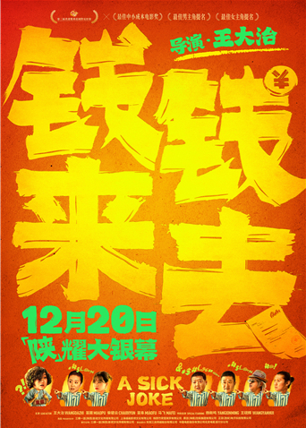 钱来钱去