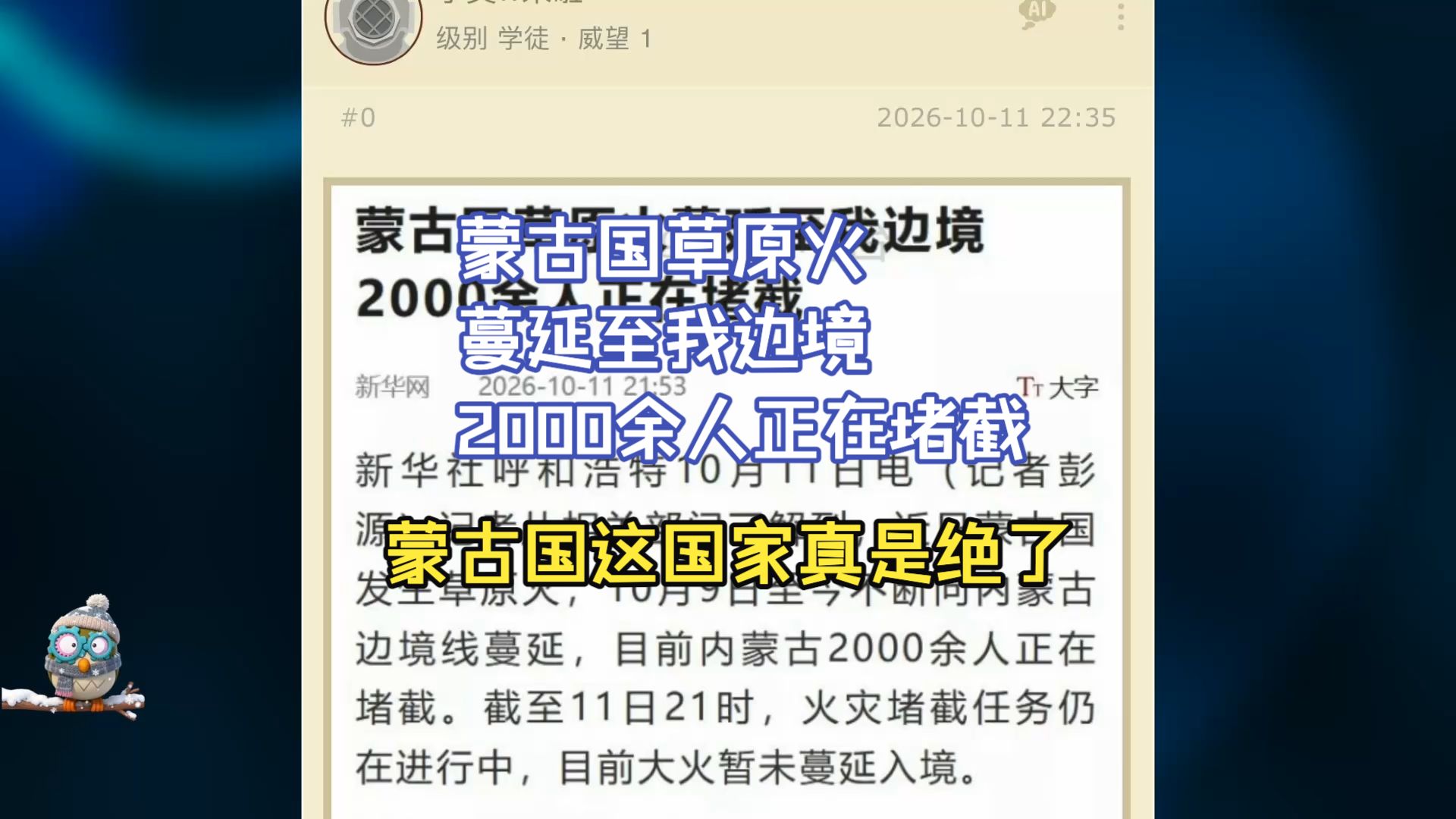 蒙古国草原火蔓延至我边境，2000余人正在堵截