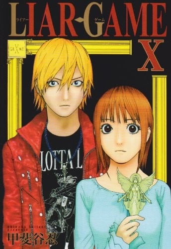 LIAR GAME (10)