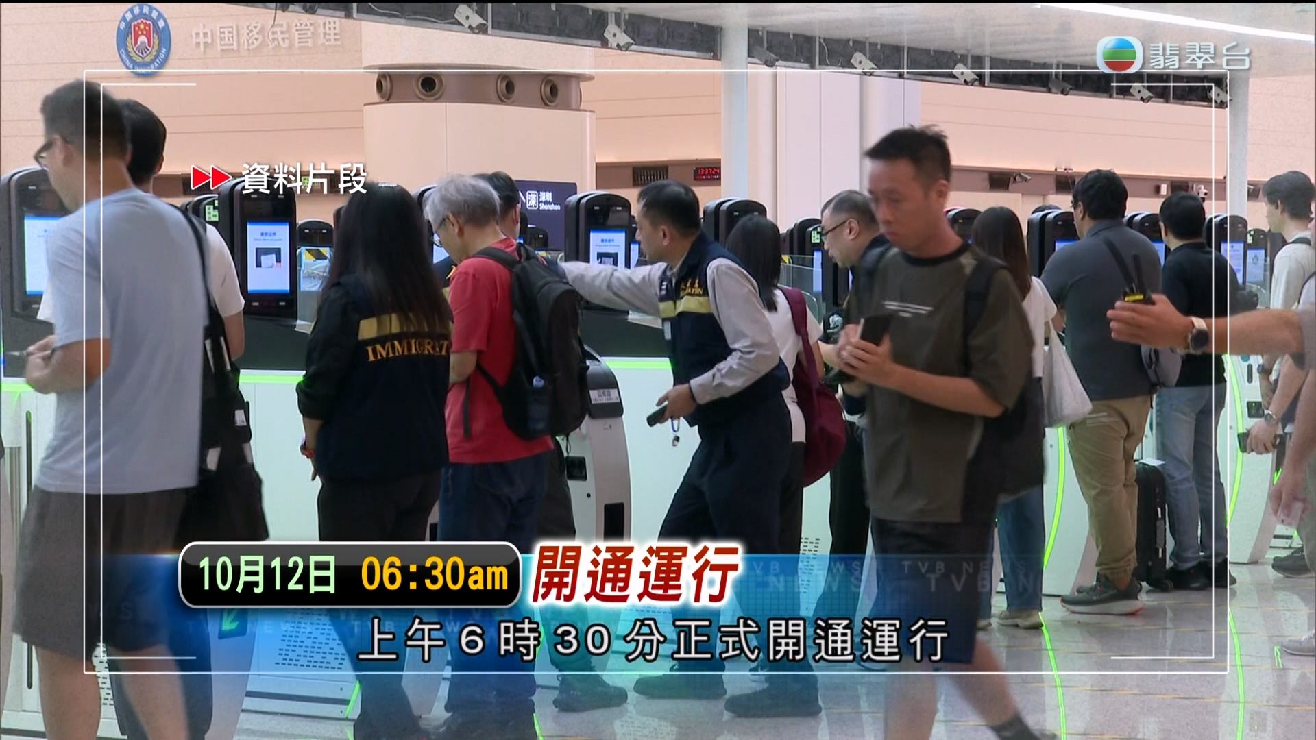【TVB新闻】新皇岗口岸下周一早上六点半正式开通，旧口岸同时完成历史任务，港深两地交通配套正作最后准备 | 粤普双语