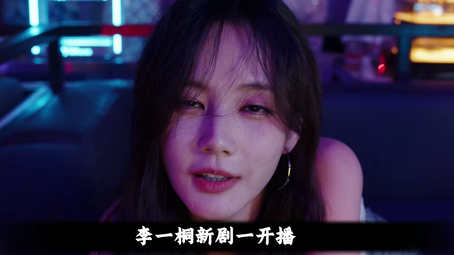 李一桐新剧一开播，竟将陌生男人错认成自己的丈夫