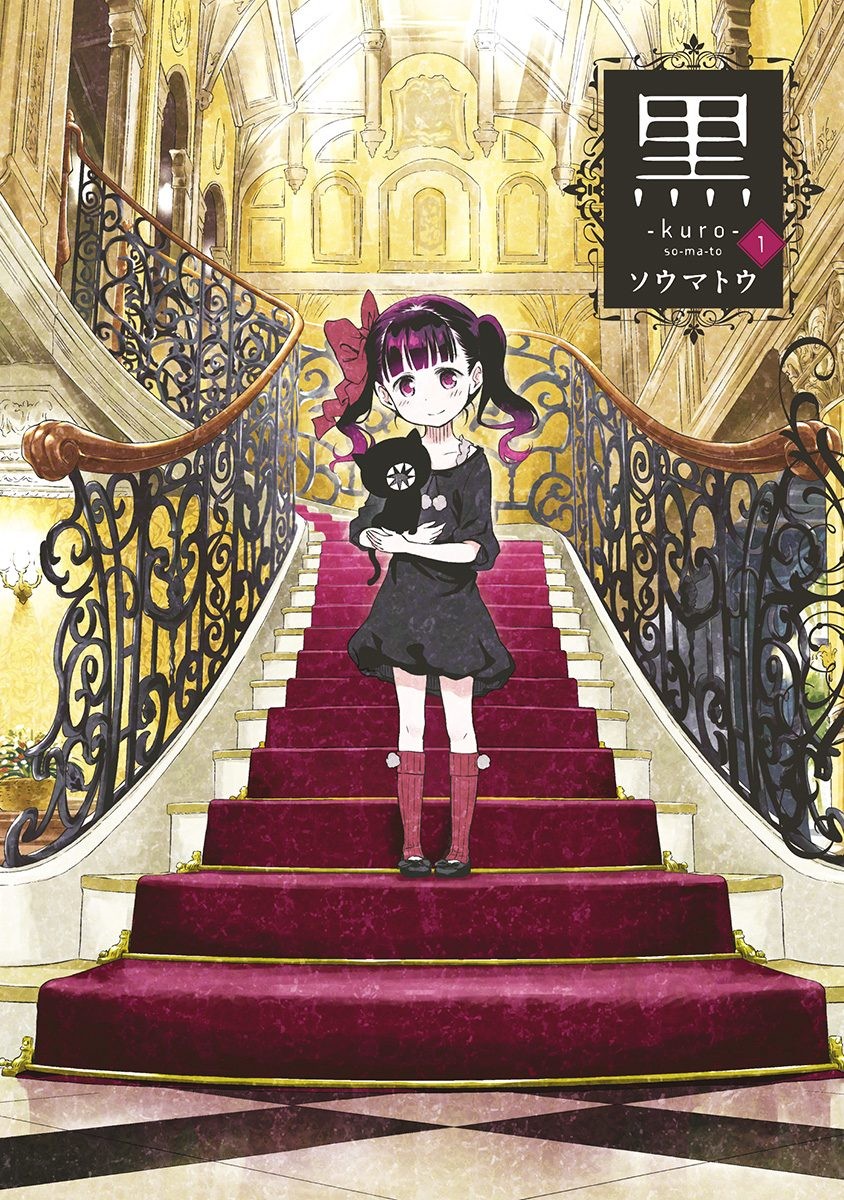 黒 -kuro- (1)
