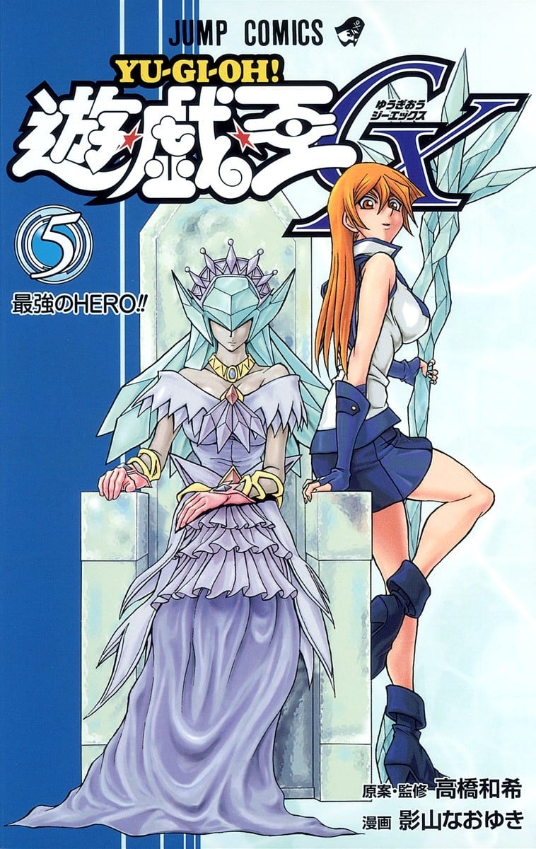 遊・戯・王GX 5