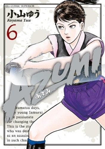 AZUMI-あずみ- 6