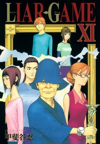 LIAR GAME (11)