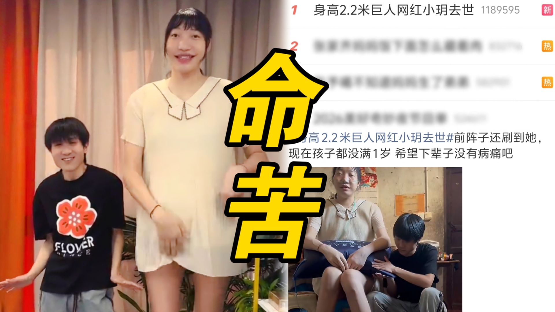 天啊，身高2.2米巨人网红小玥去世！刚生完孩子就走了！才26岁啊！前几天还在刷她的视频……