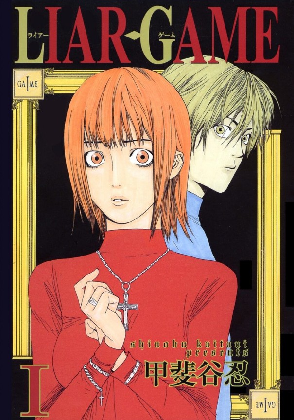 LIAR GAME (01)
