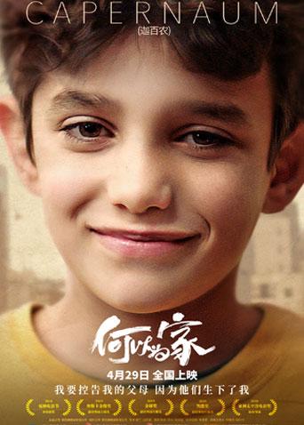 何以为家 普通话版