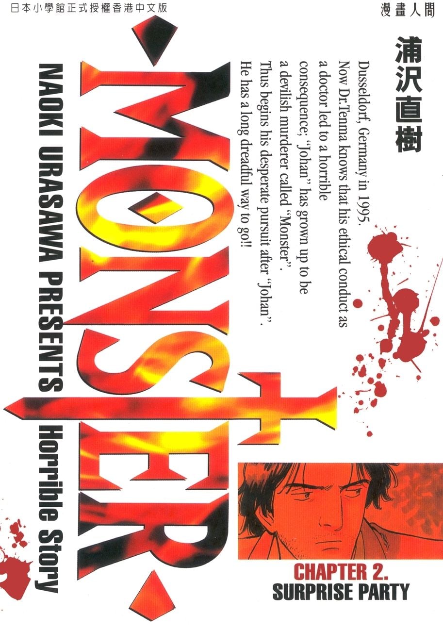 MONSTER (2)