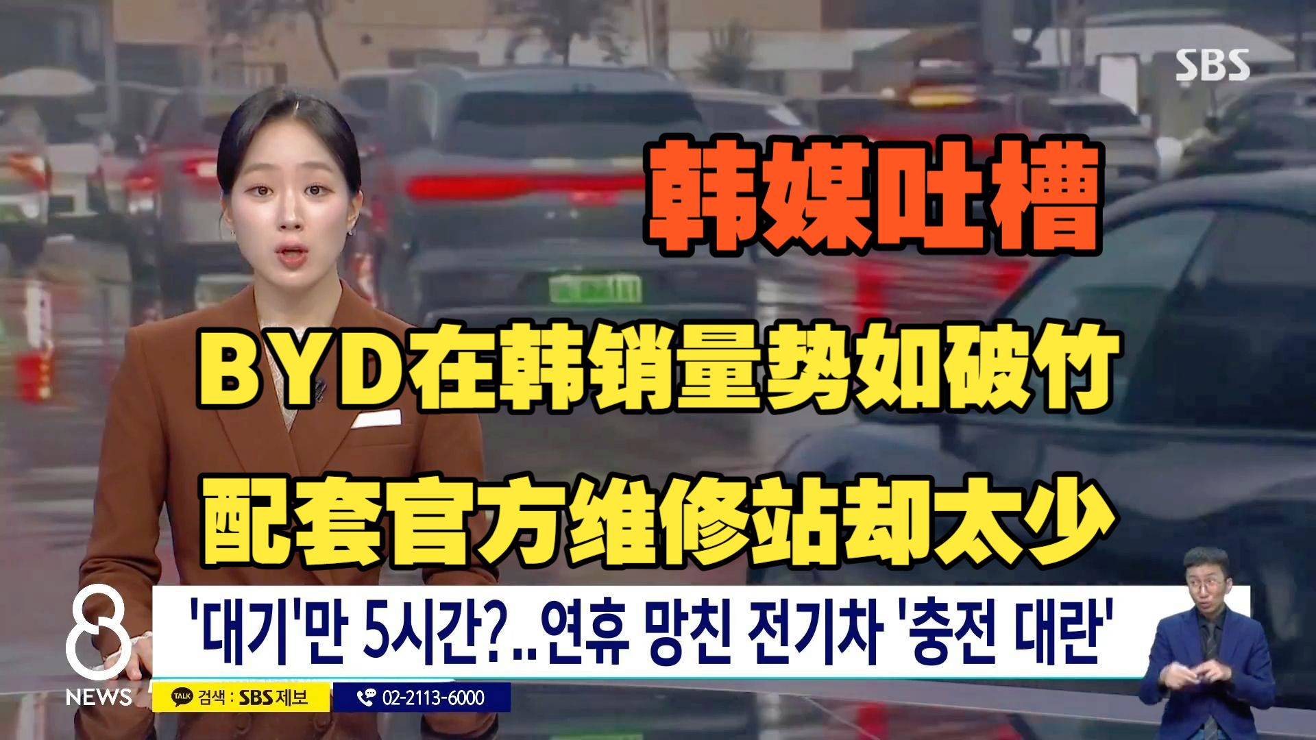 韩媒：BYD在中韩销量势如破竹，但配套没跟上，韩国销量狂飙维修站却太少，导致保费大涨！