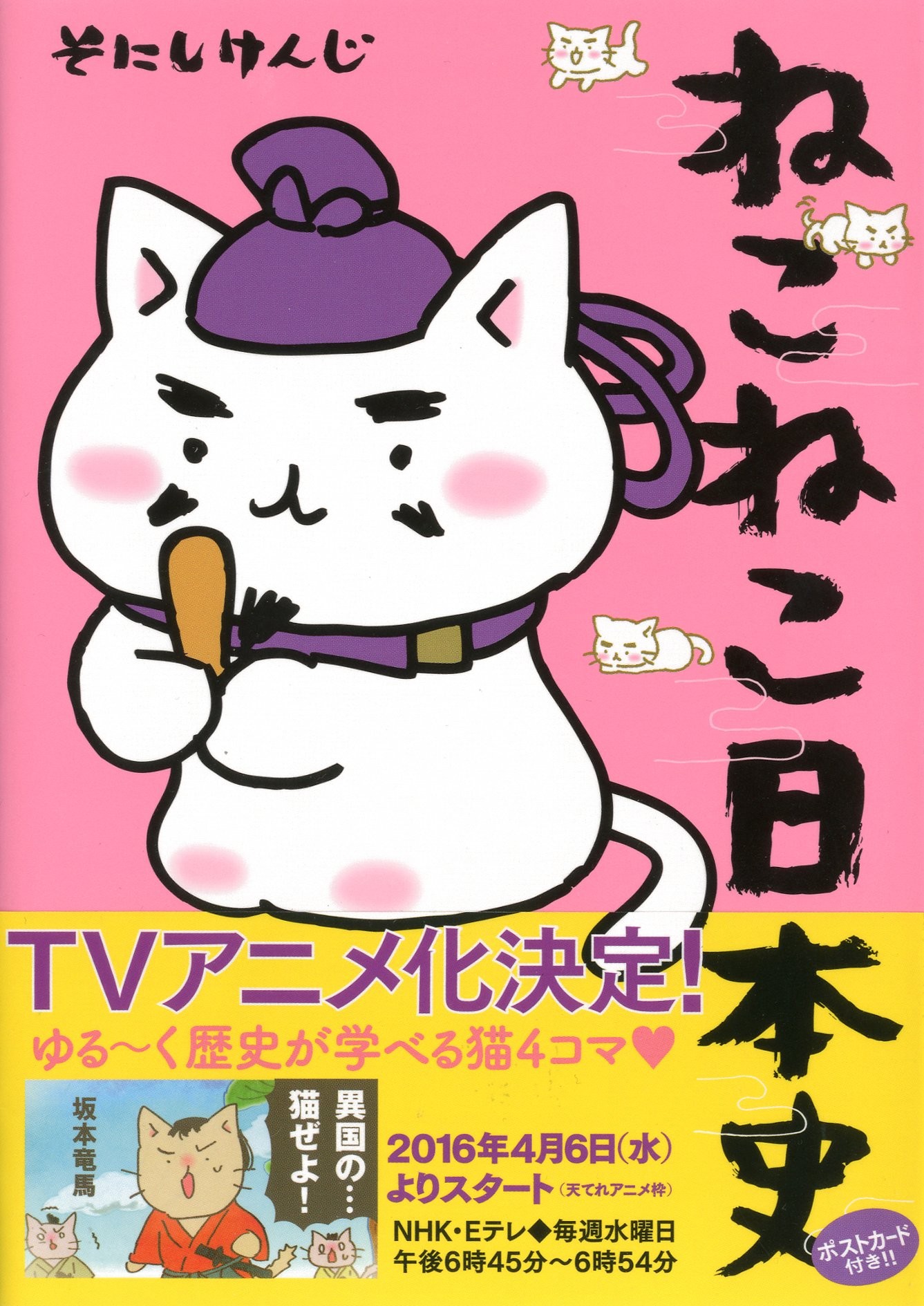 猫猫日本史