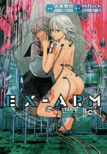 EX-ARM エクスアーム (5)