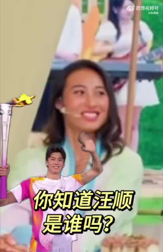 郑钦文：我真不知道汪顺是谁
