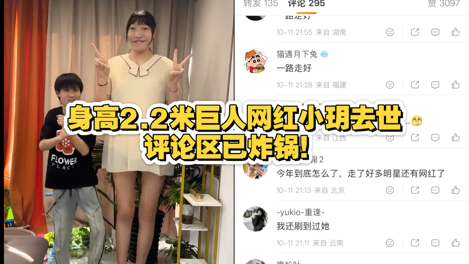 身高2.2米巨人网红小玥去世，评论区已炸锅！
